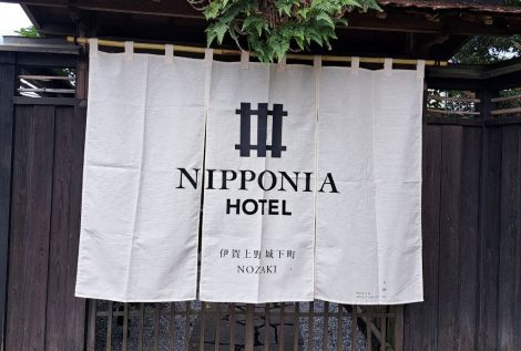 NIPPONIA HOTEL伊賀上野城下町「NOZAKI棟」8月10日オープン